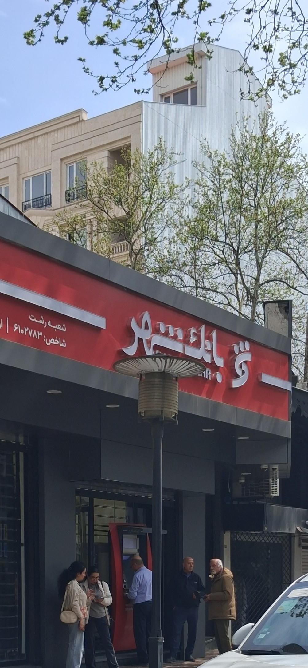خودپرداز بانک اقتصاد نوین