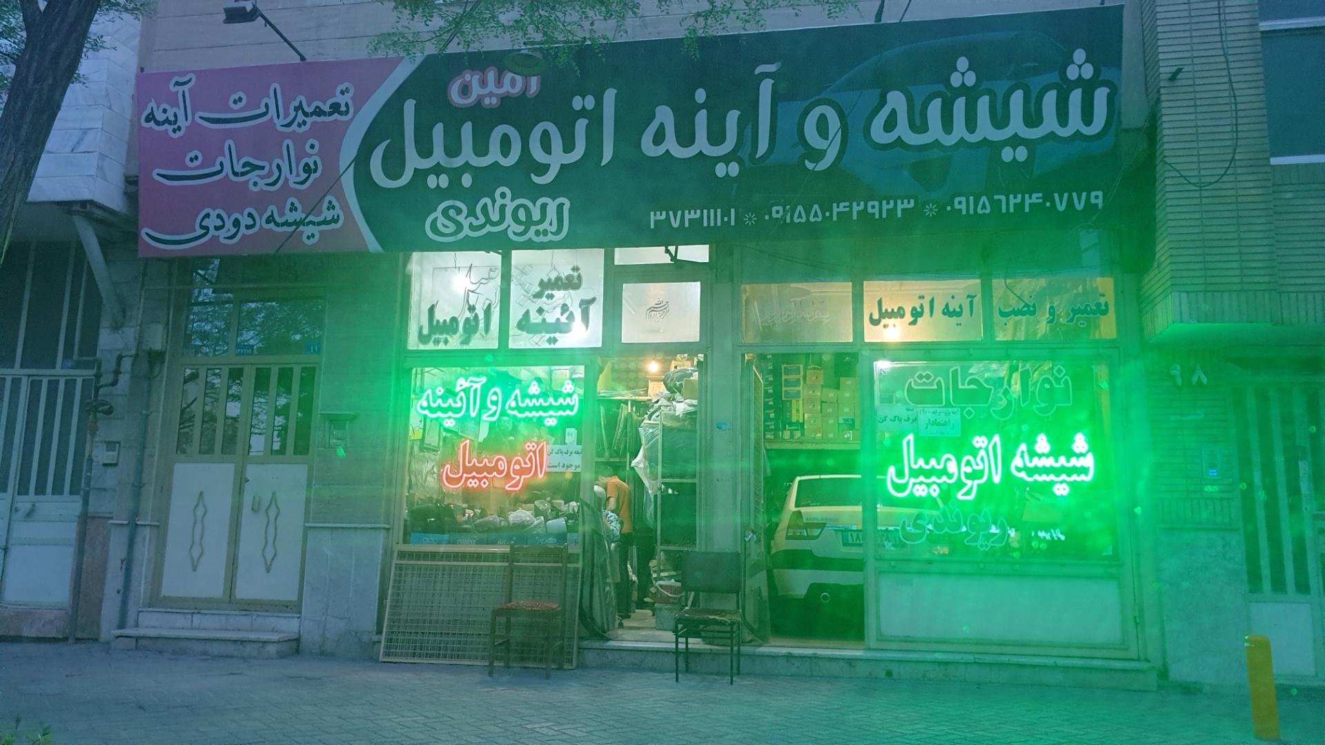 شیشه اتومبیل