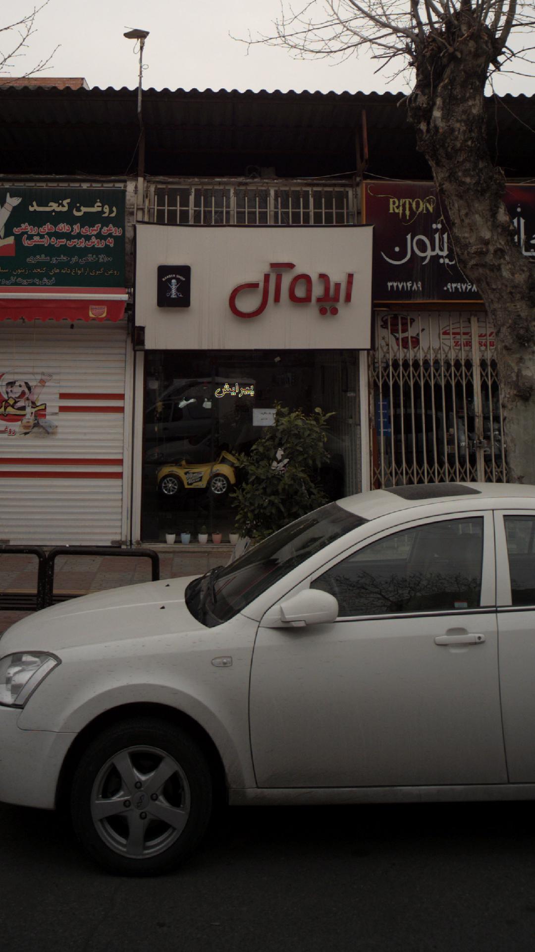گل فروشی ایده آل