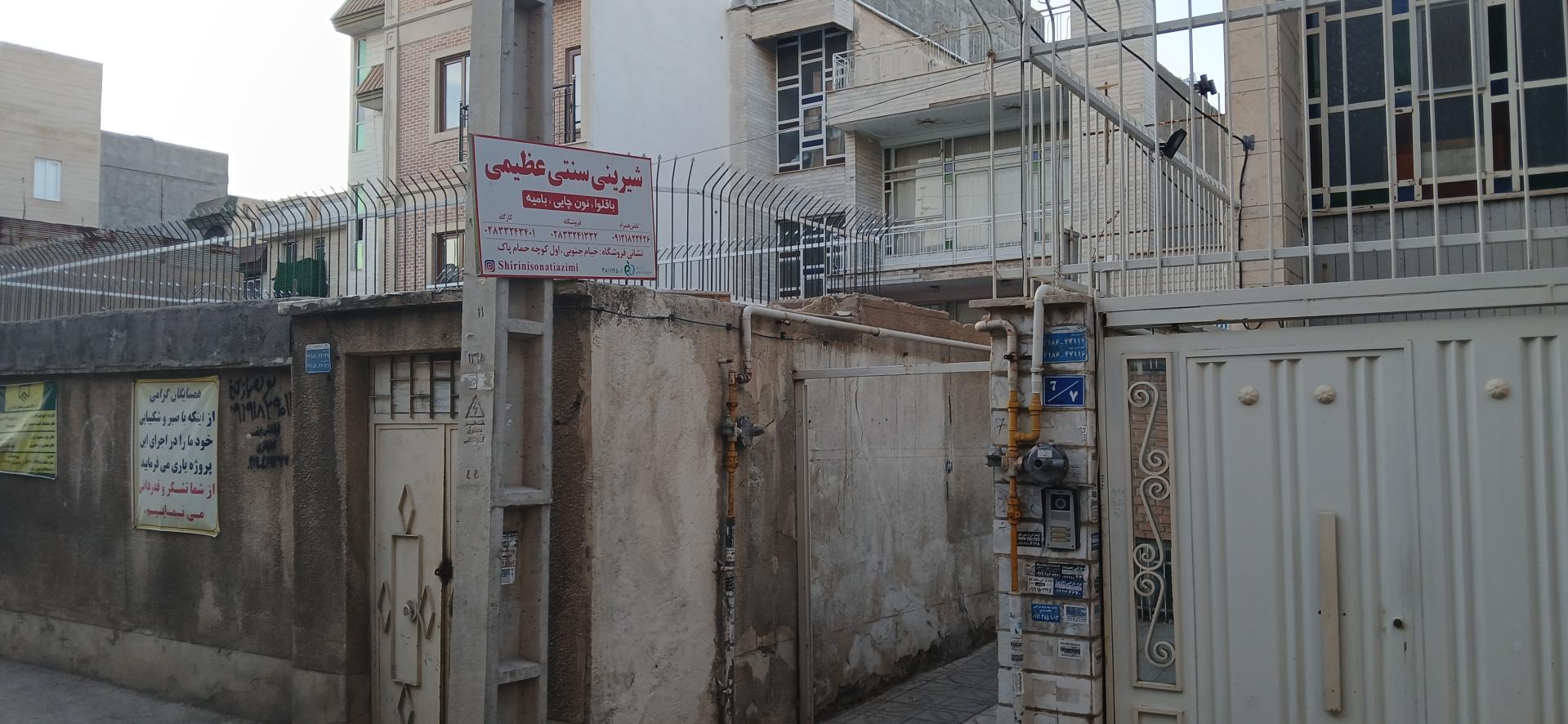 شیرینی فروشی مسافر