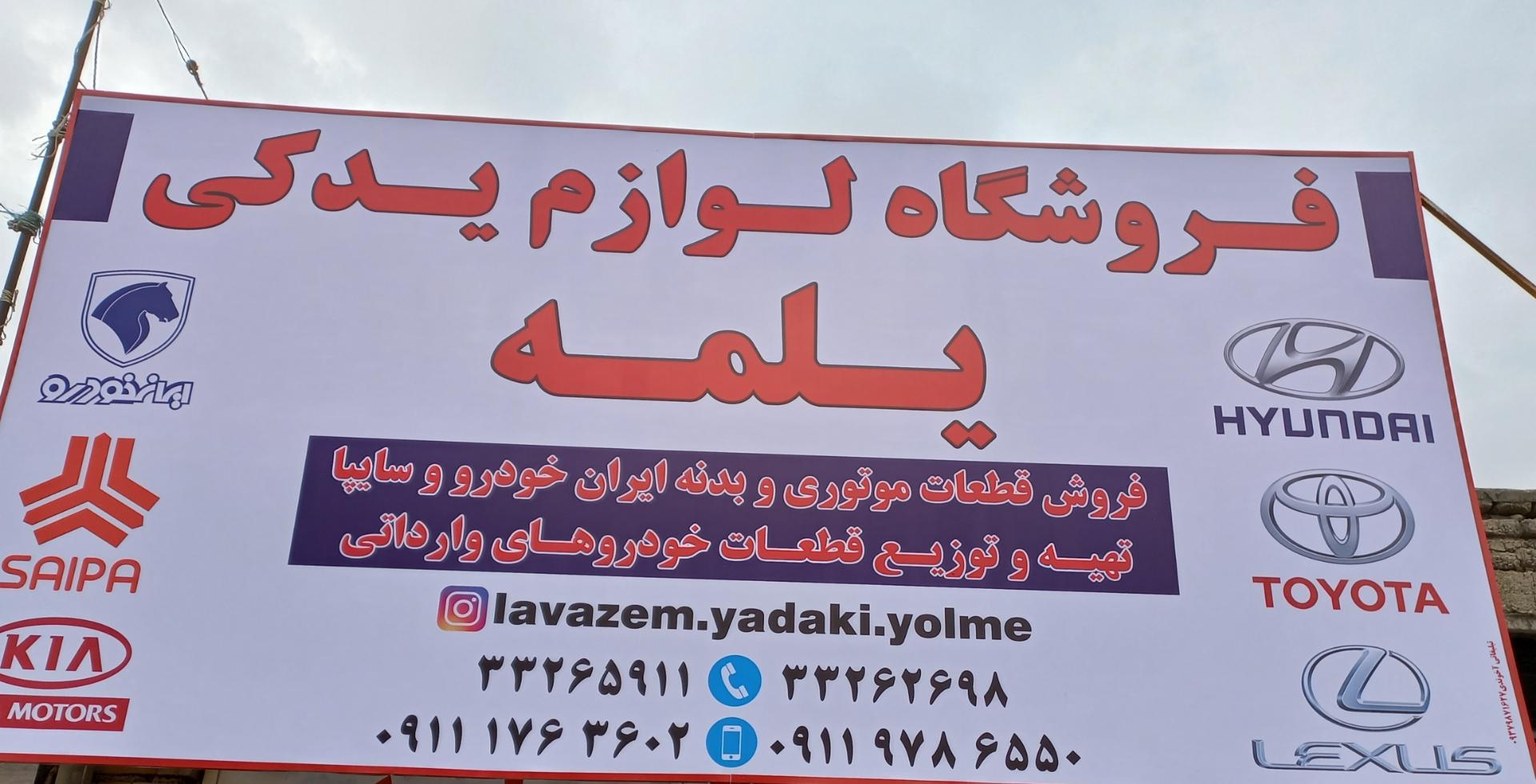 فروشگاه لوازم یدکی احمد پورقاز