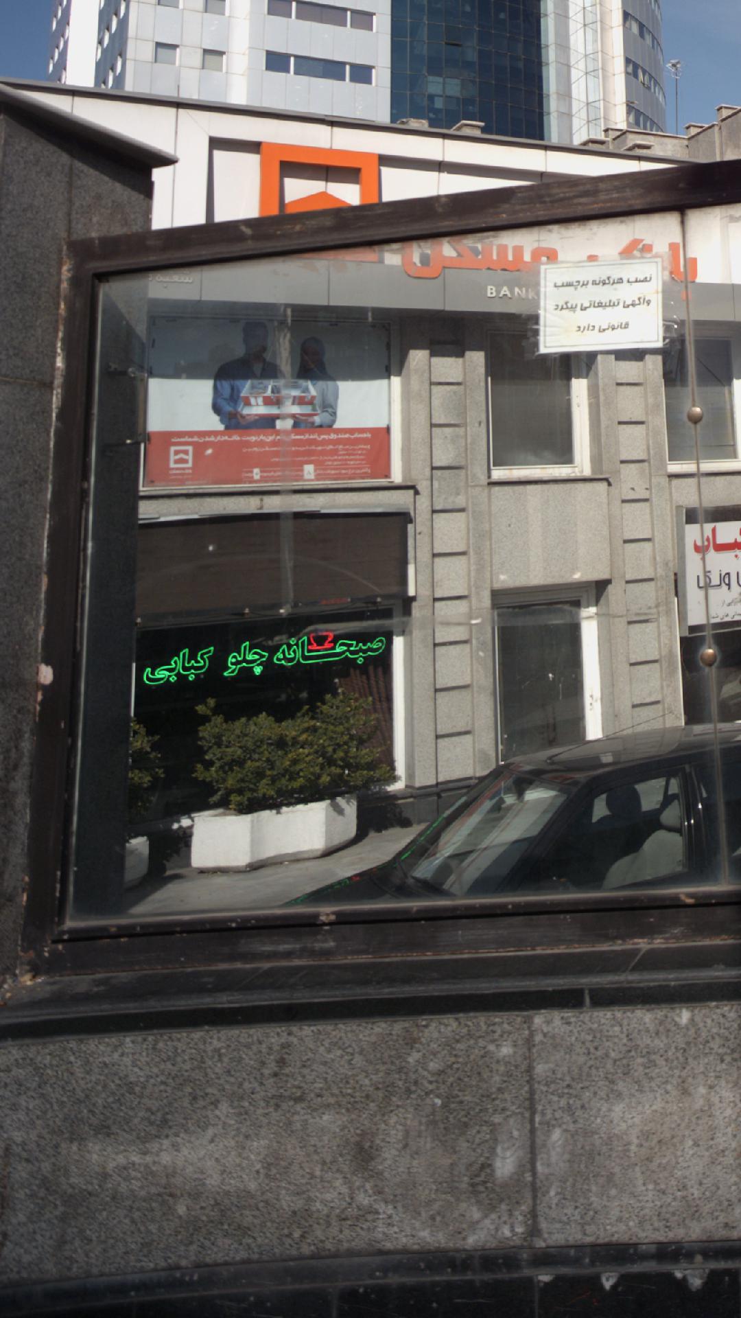 چلوکبابی
