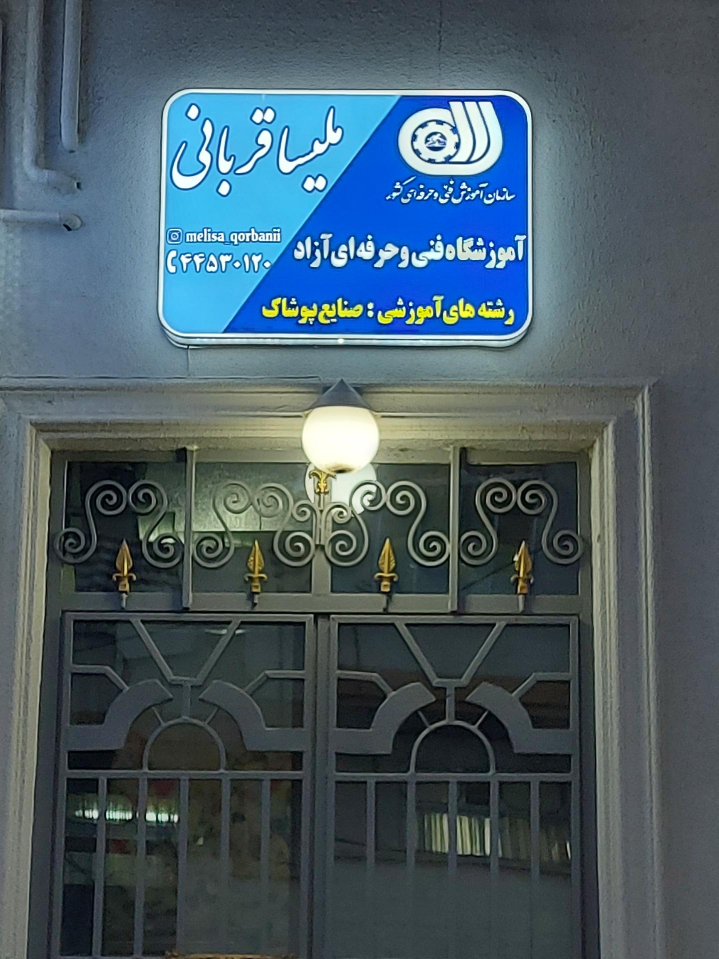 مرکز آموزش فنی حرفه ای بندر انزلی  کار آموزی 