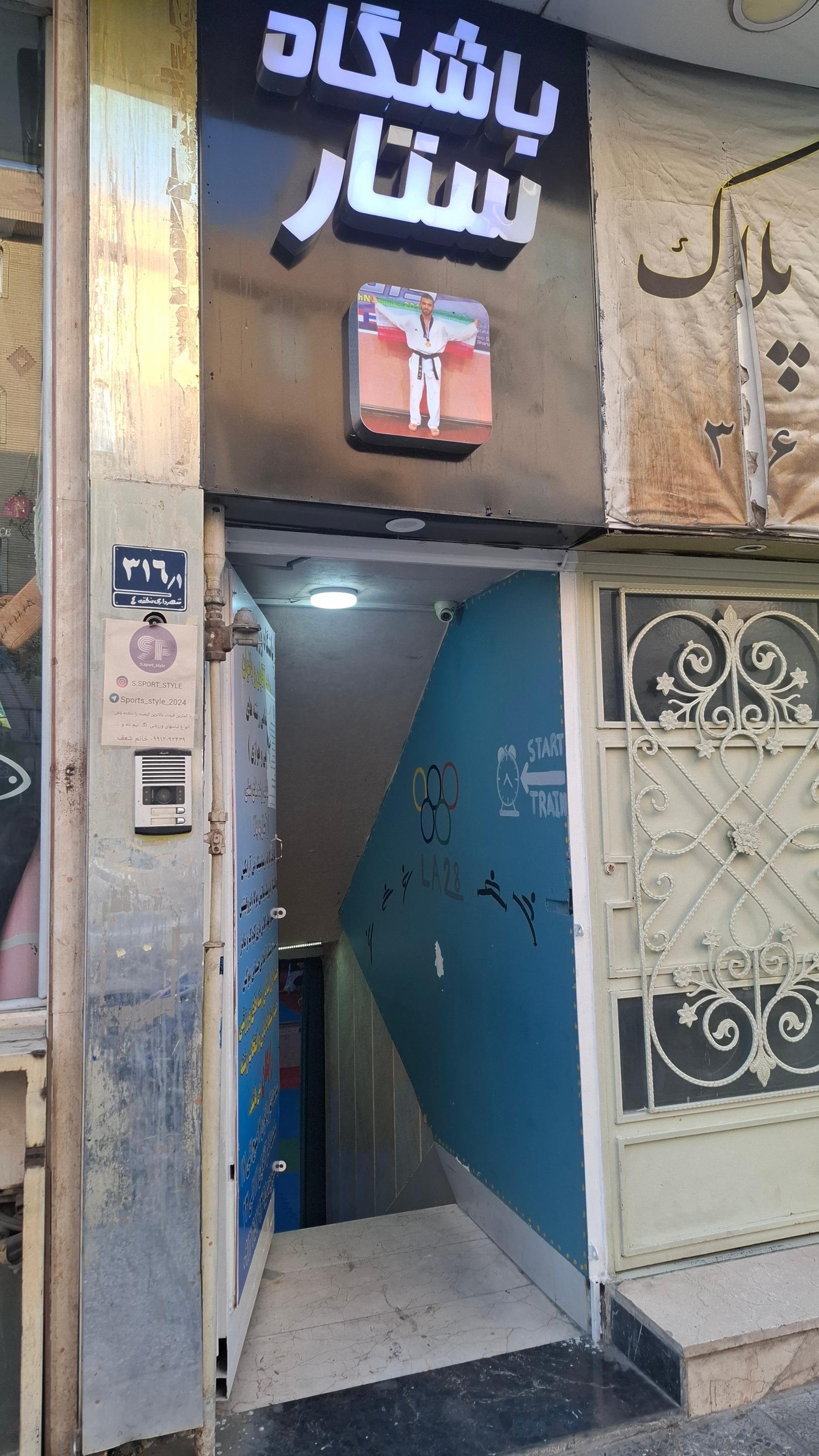 باشگاه فرهنگی ورزشی پناهی