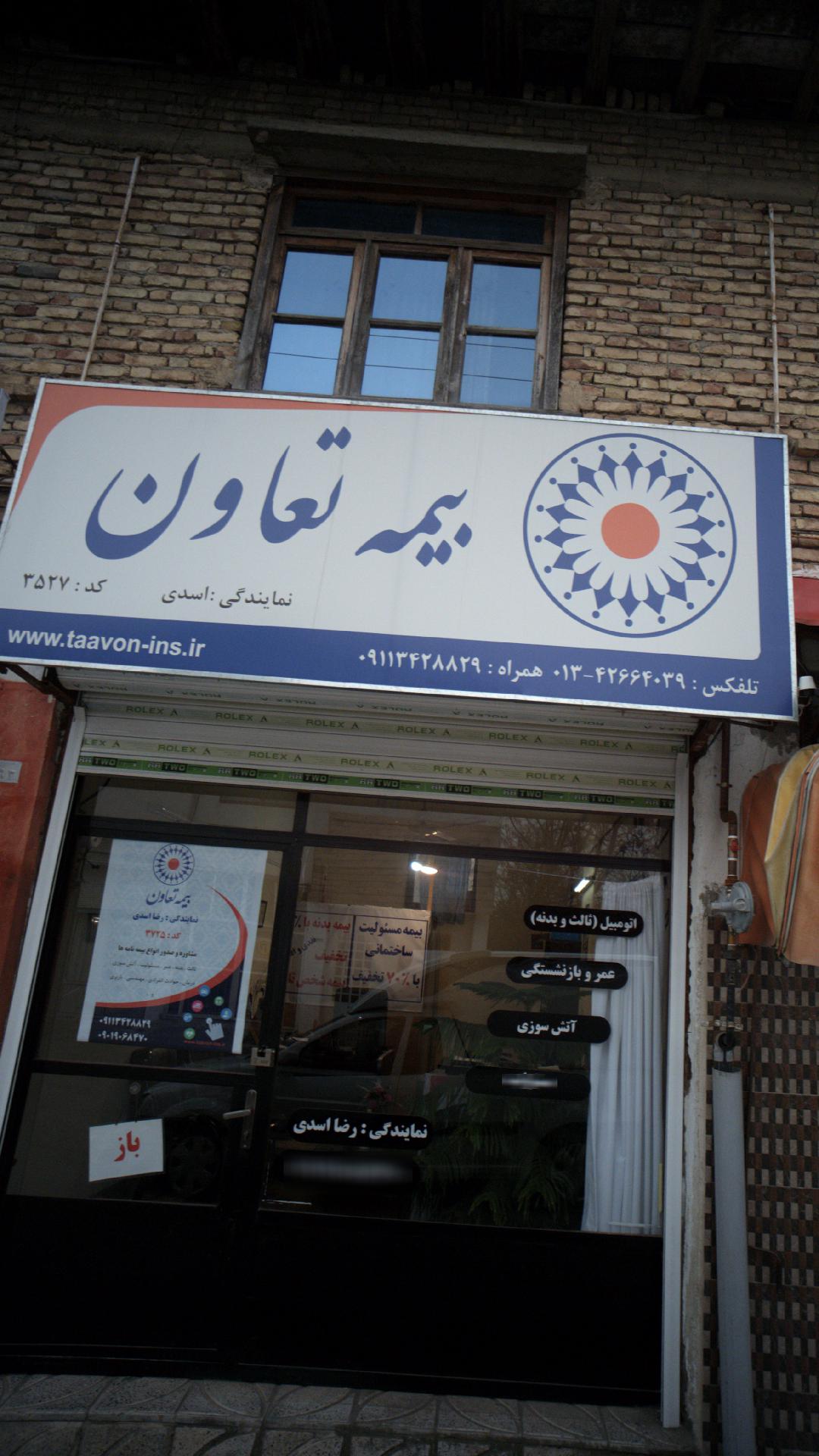 بیمه تعاون