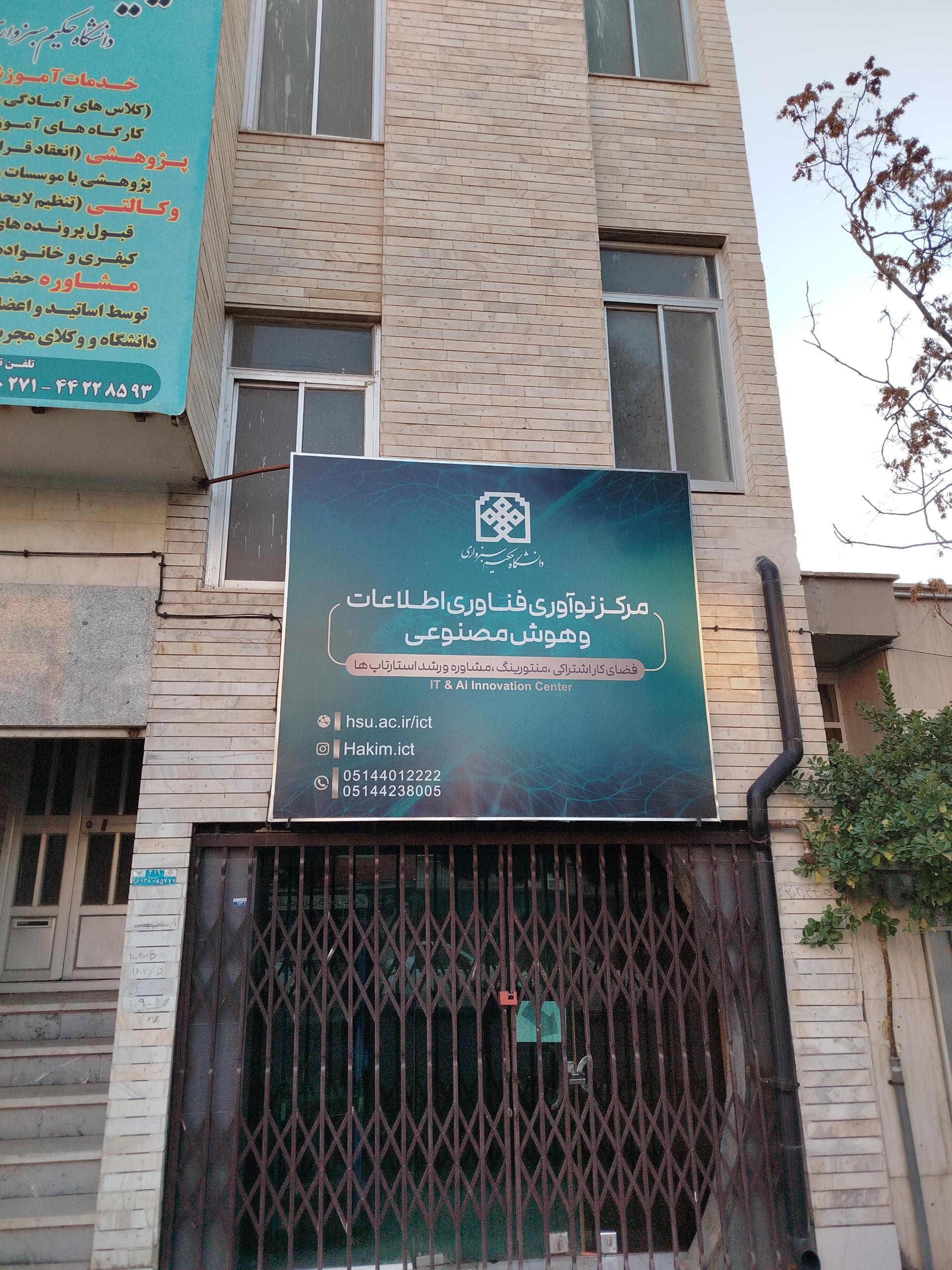 موسسه آموزش عالی بیهق