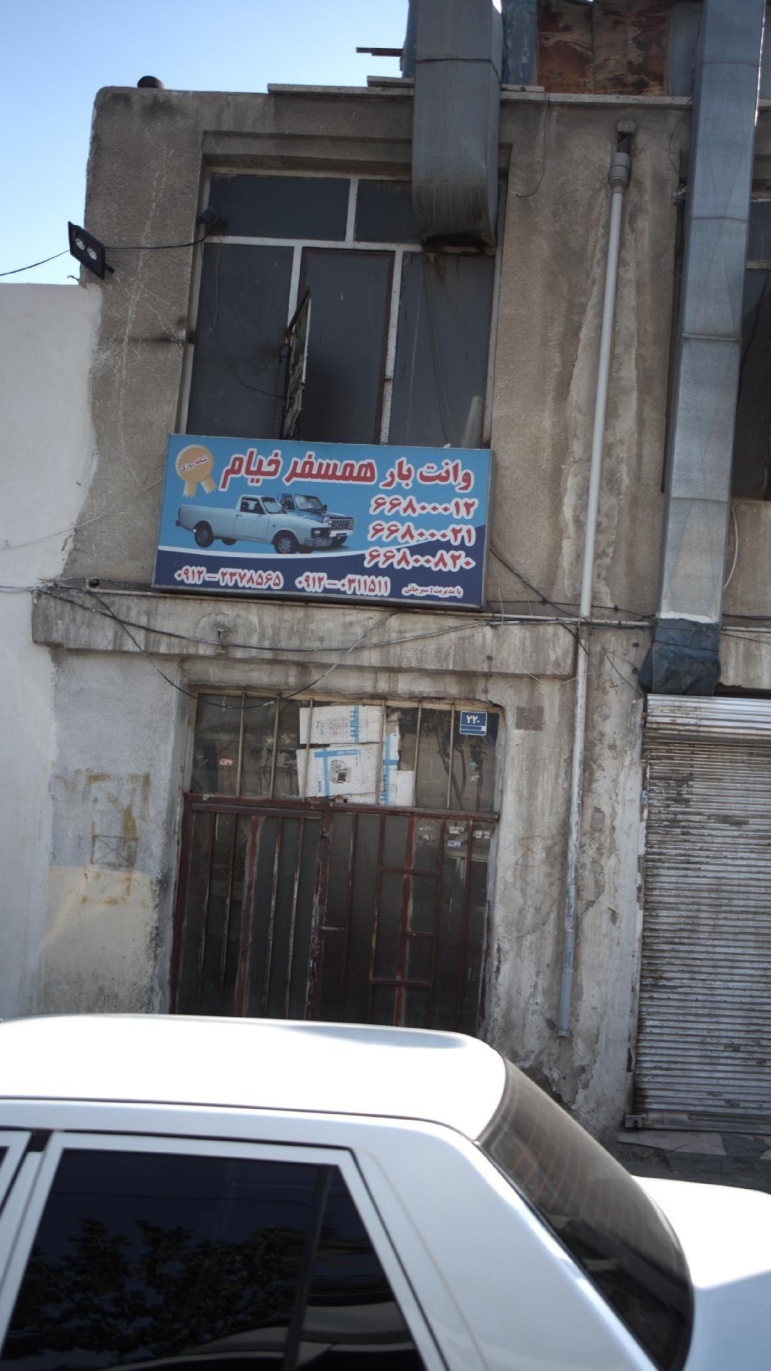 وانت بار همسفر خیام