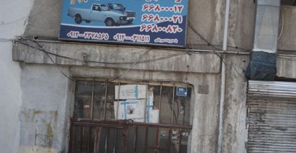 وانت بار همسفر خیام