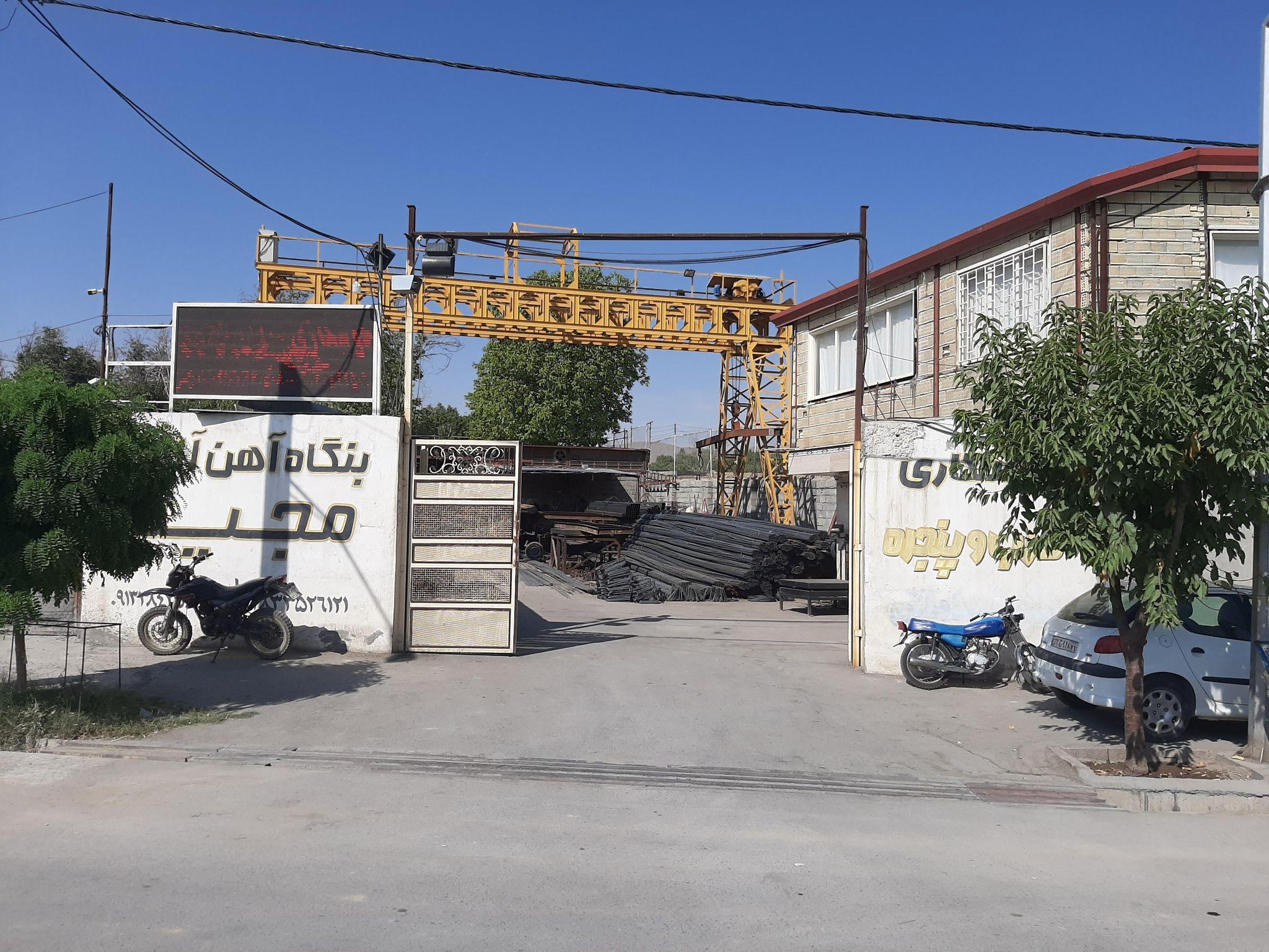 آهن آلات مجید