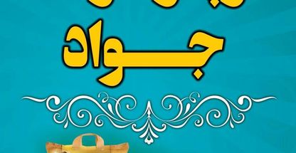 سوپرمارکت جواد