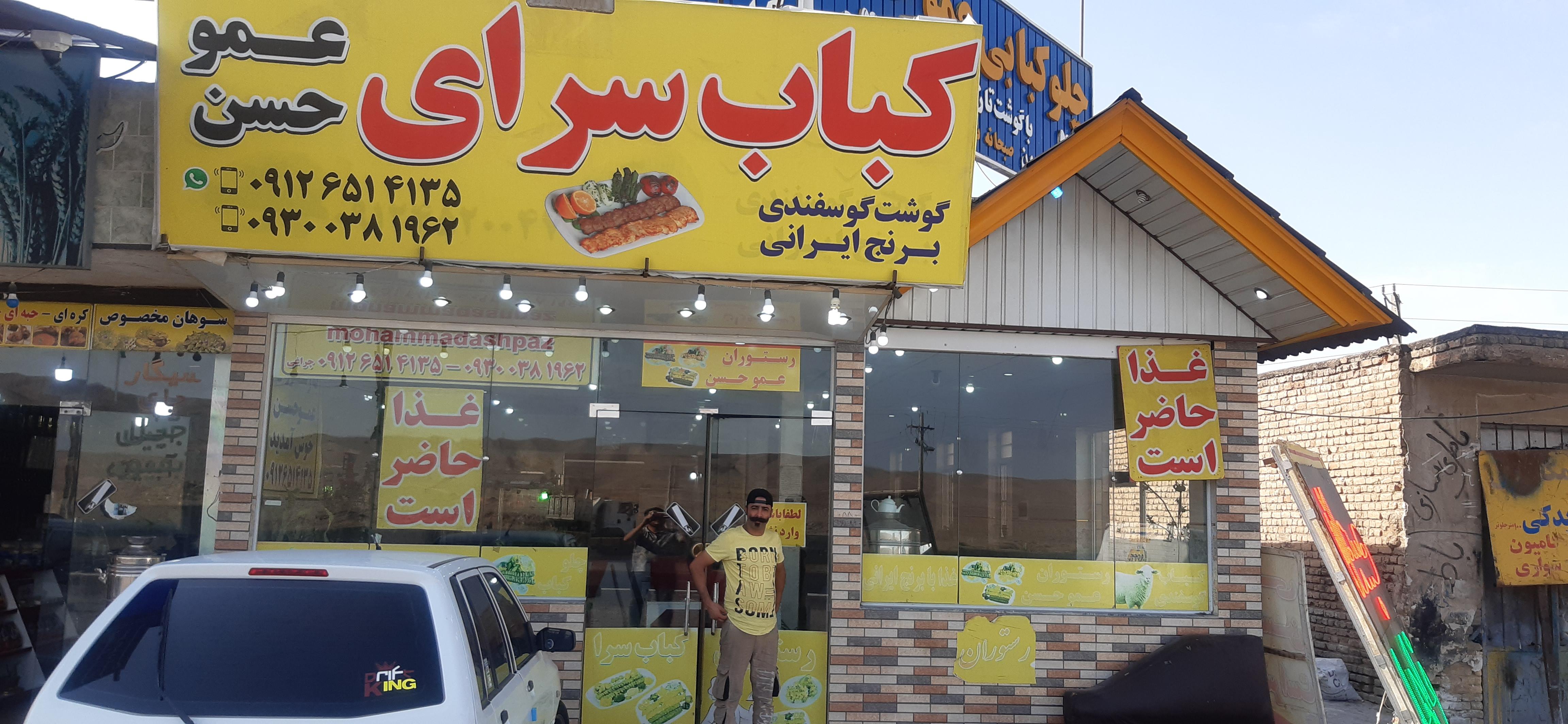 رستوران عموحسن