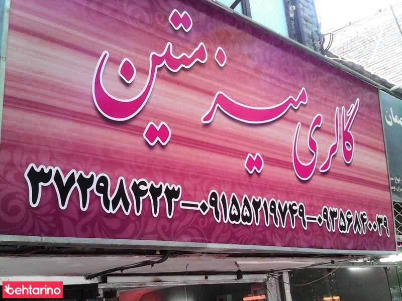 گالری میز متین