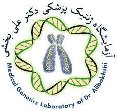 آزمایشگاه ژنتیک پزشکی دکتر علی بخشی