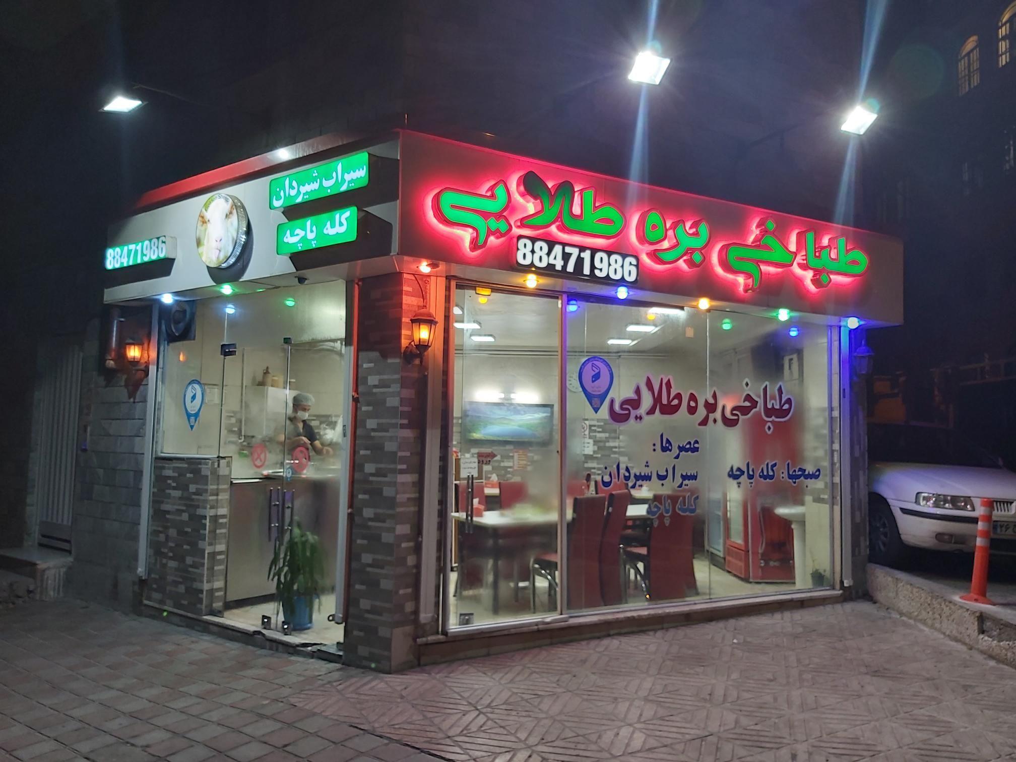 طباخی بره طلایی