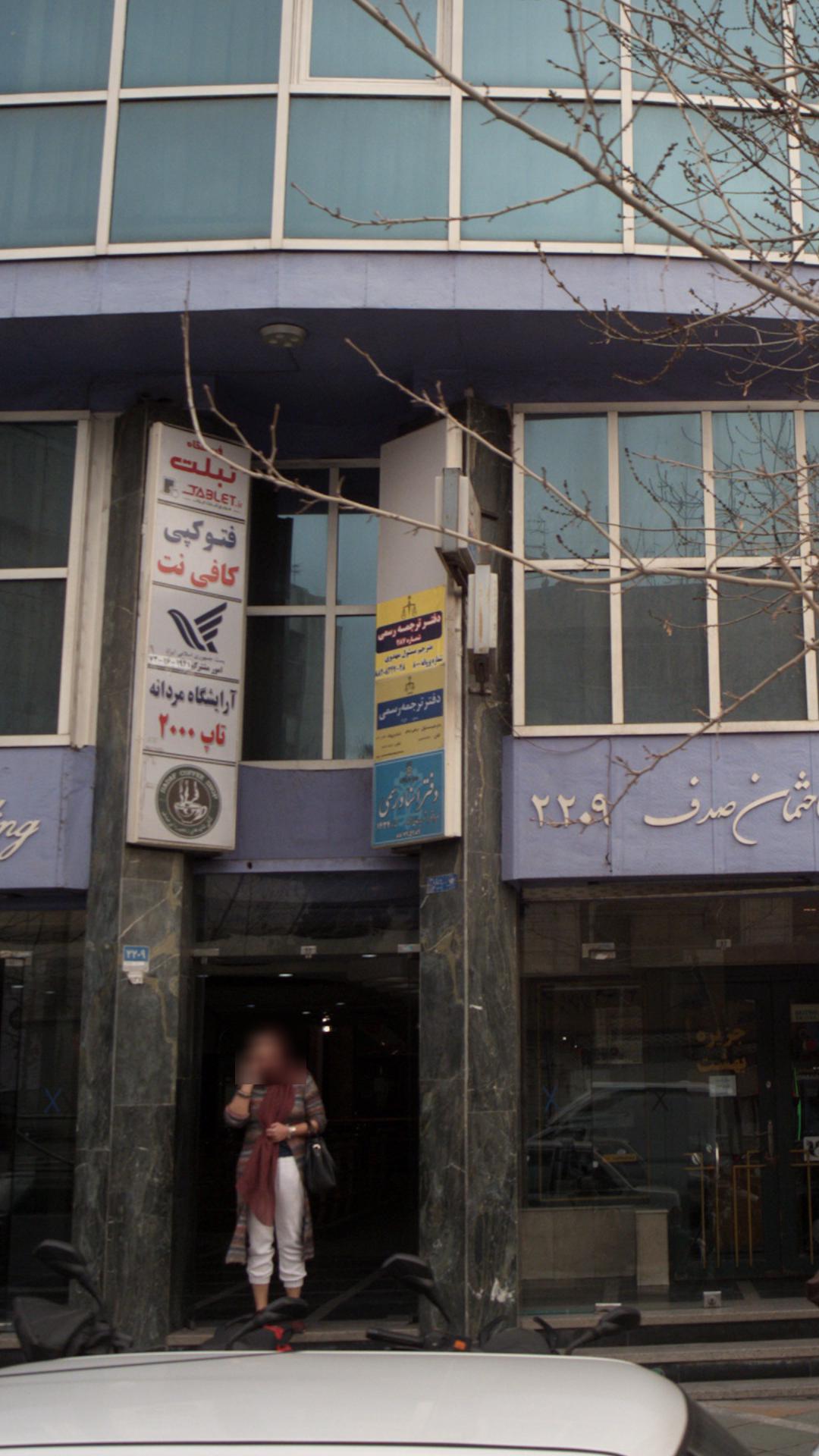 دفتر ترجمه رسمی