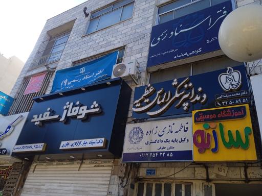 آموزشگاه موسیقی سازنو