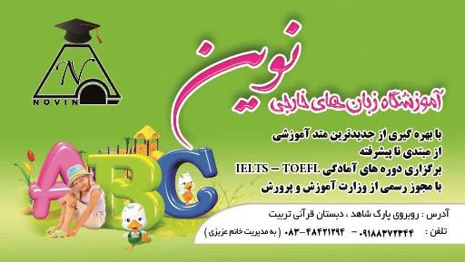 آموزشگاه زبان های خارجی نوین