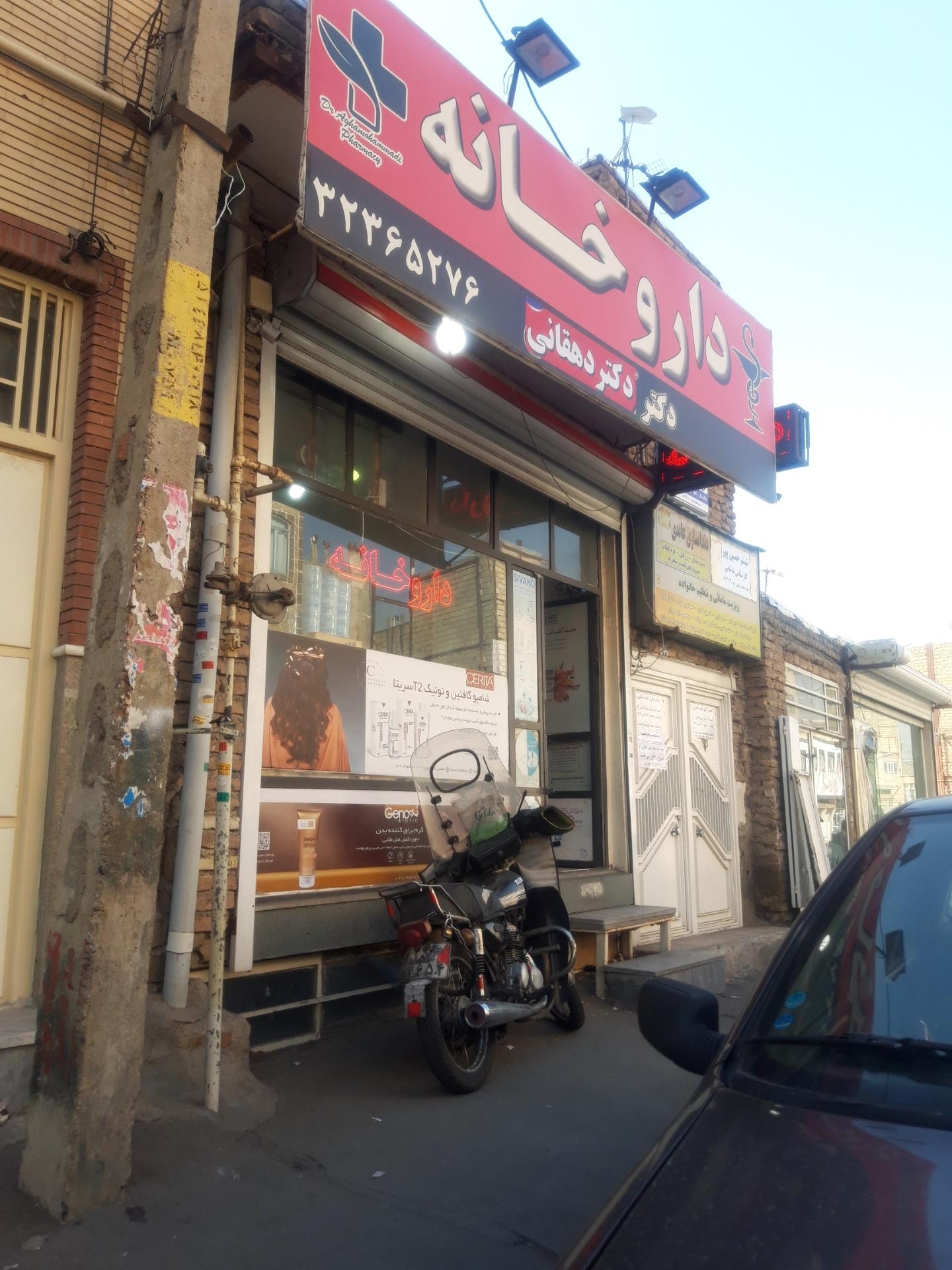 داروخانه دکتر اعتمادی