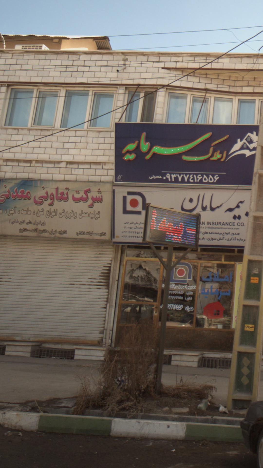 بیمه سامان