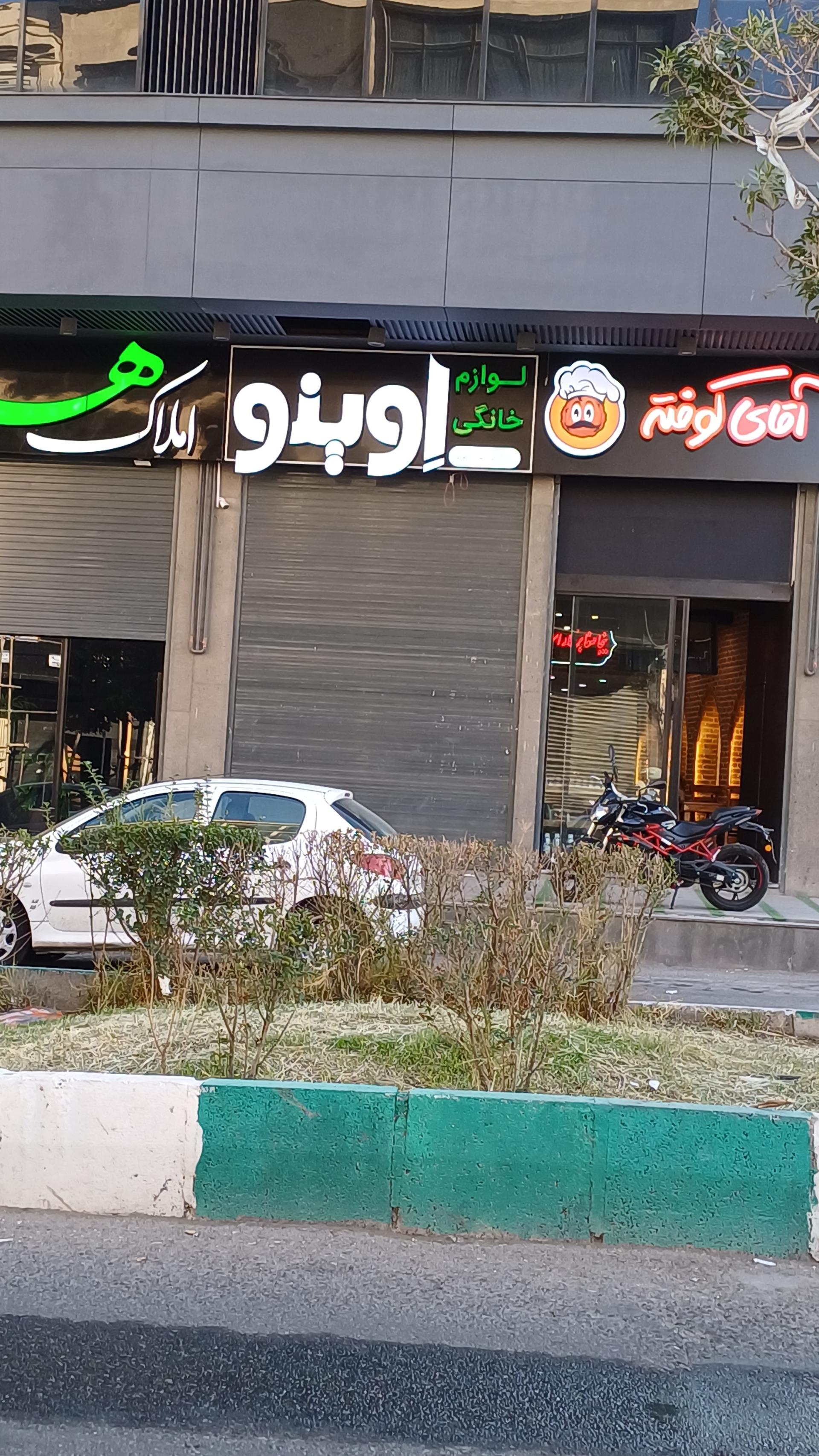 لوازم خانگی یونیک رنجبری