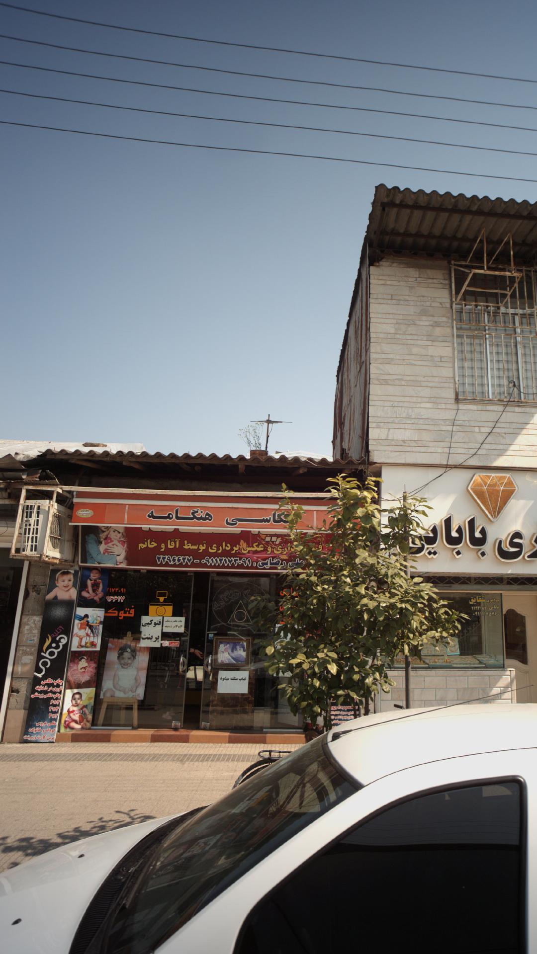 عکاسی هنگامه