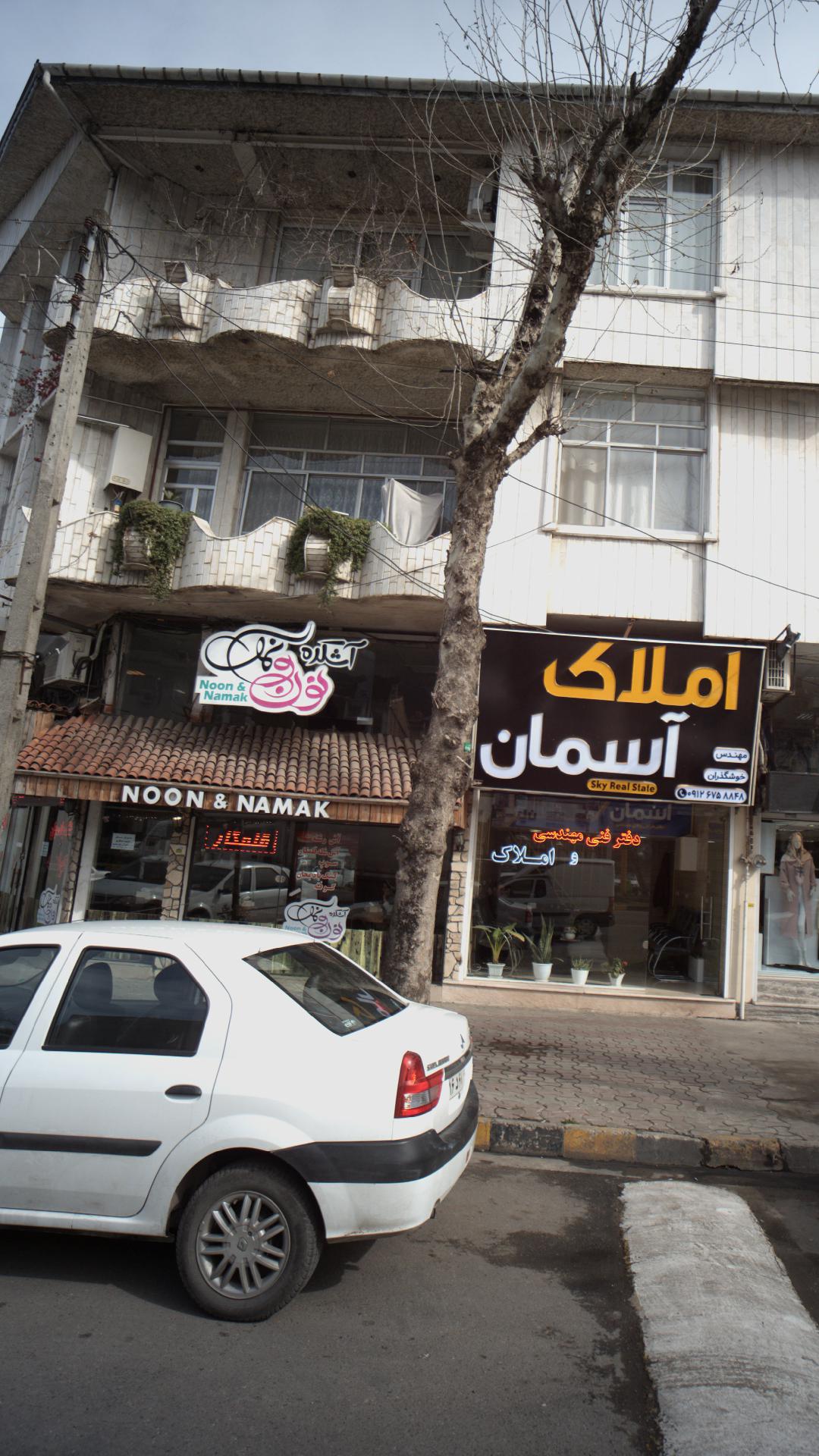 غذای خانگی نون و نمک