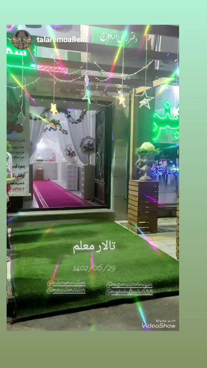 تالار عروسی معلم