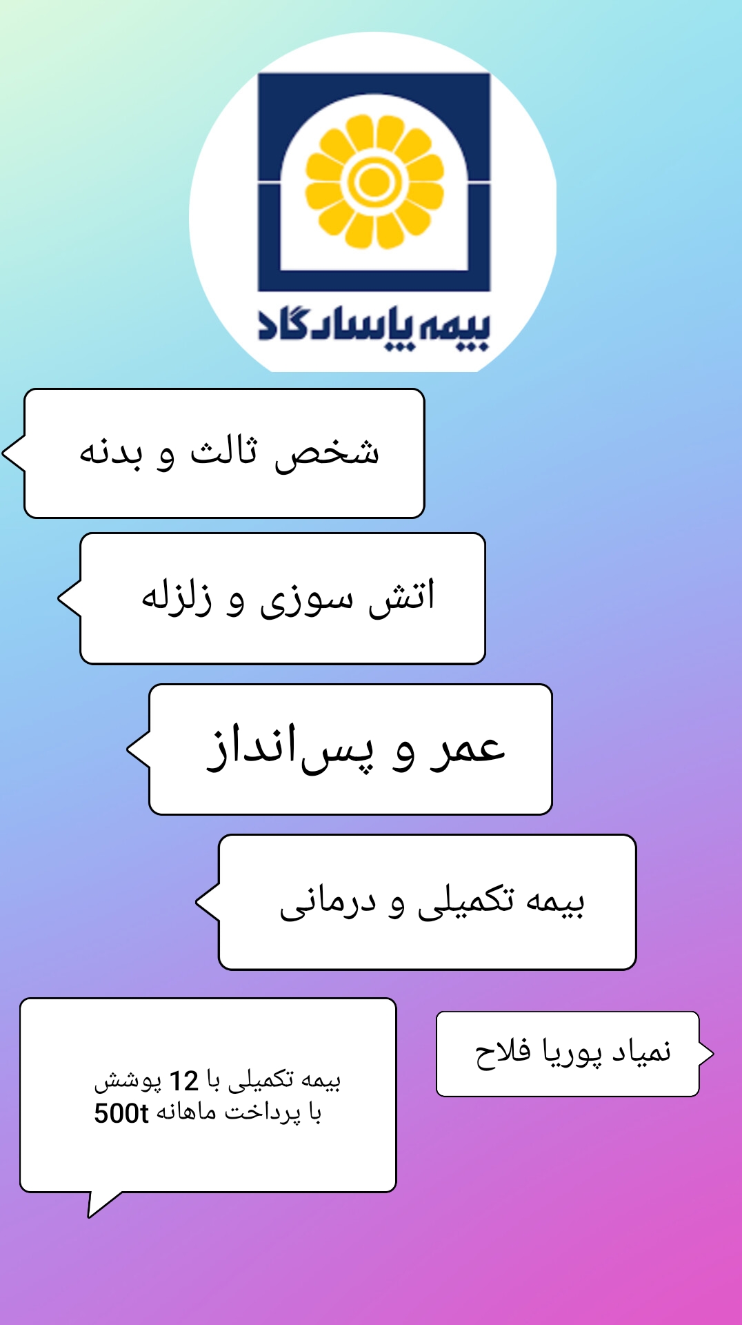 بیمه پاسارگاد (فلاح)