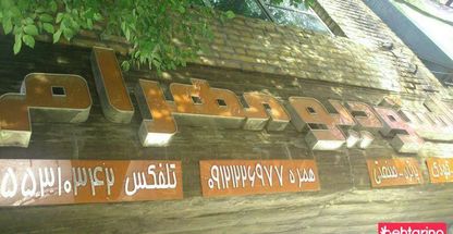 استودیو عکس و فیلم مهرام