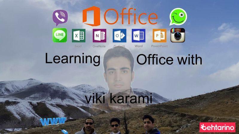 آموزش نرم افزاری ویکی اپلیکیشن