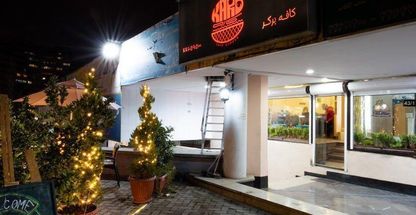 کافه برگر کارو