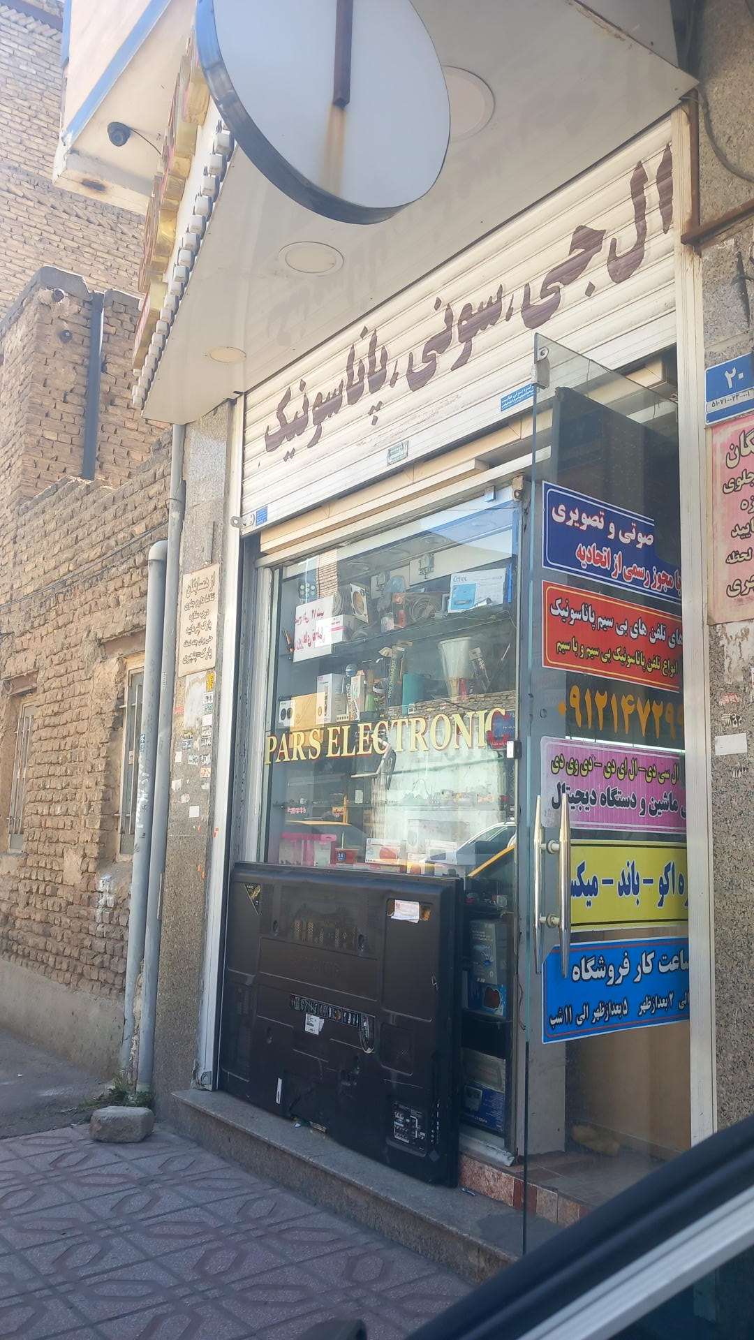 تعمیرات صوتی و تصویری