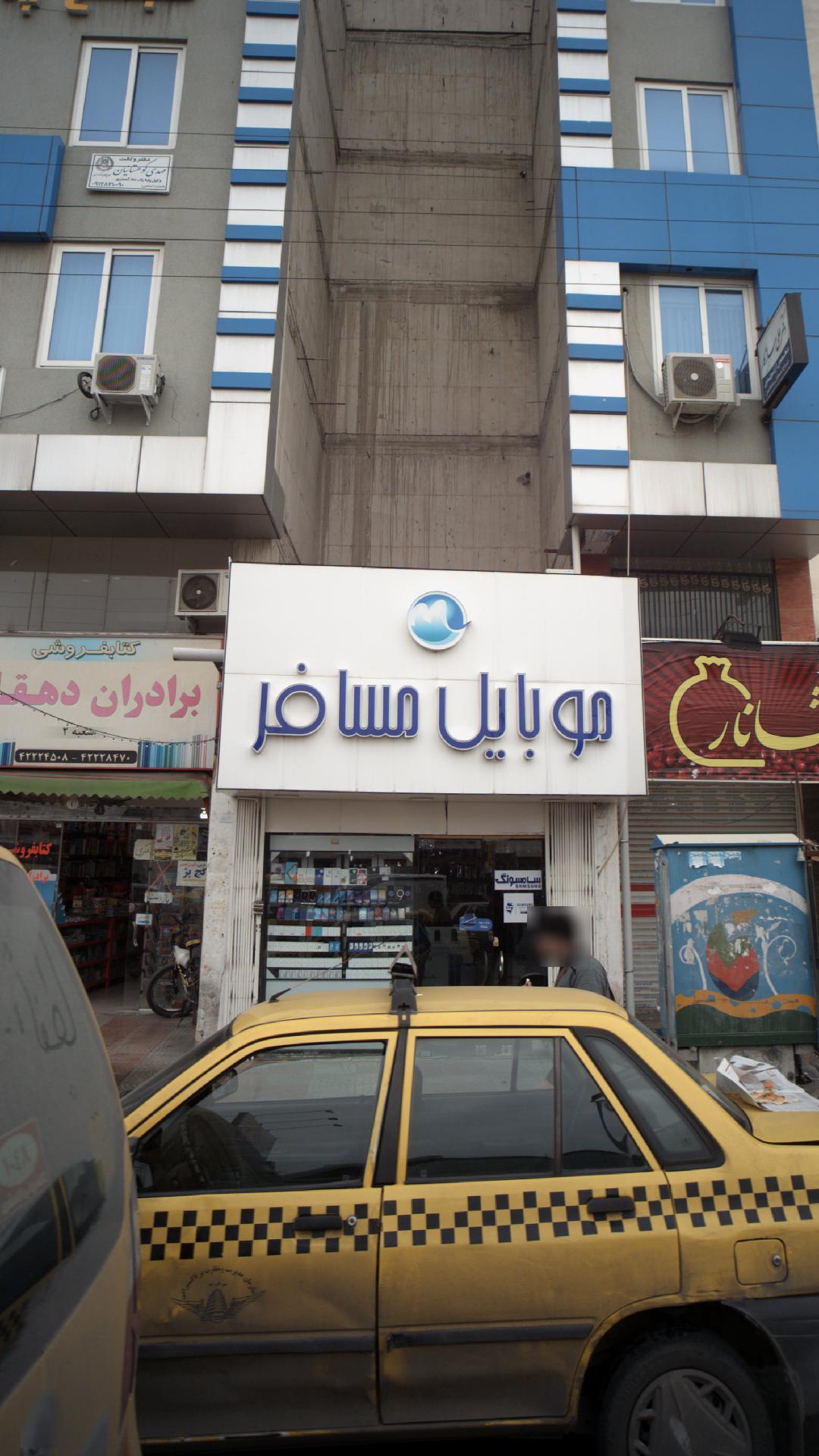  موبایل تخت جمشید