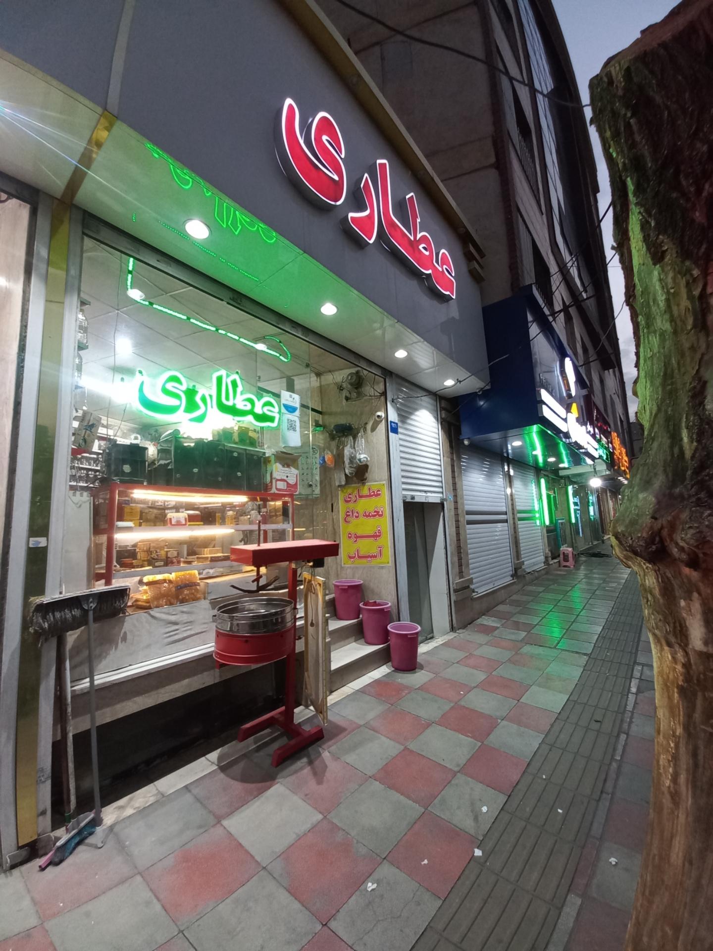 گیاهان دارویی
