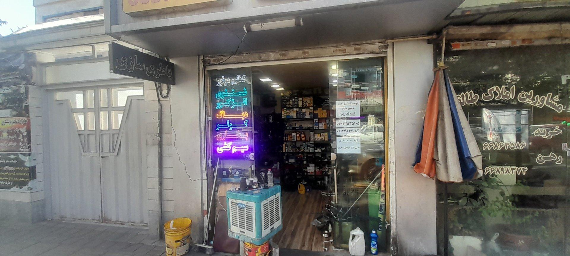 باطری سازی شاهرخ