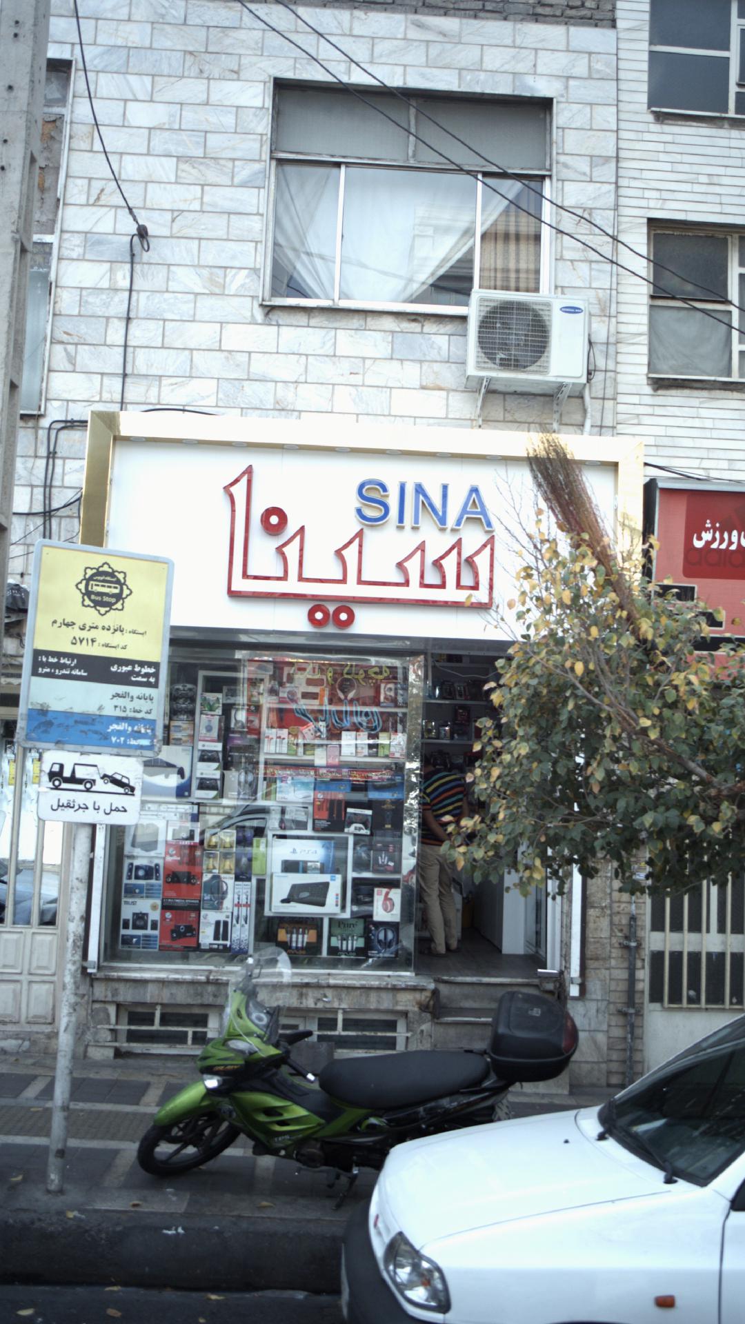 الکتریکی و تاسیسات سبحان