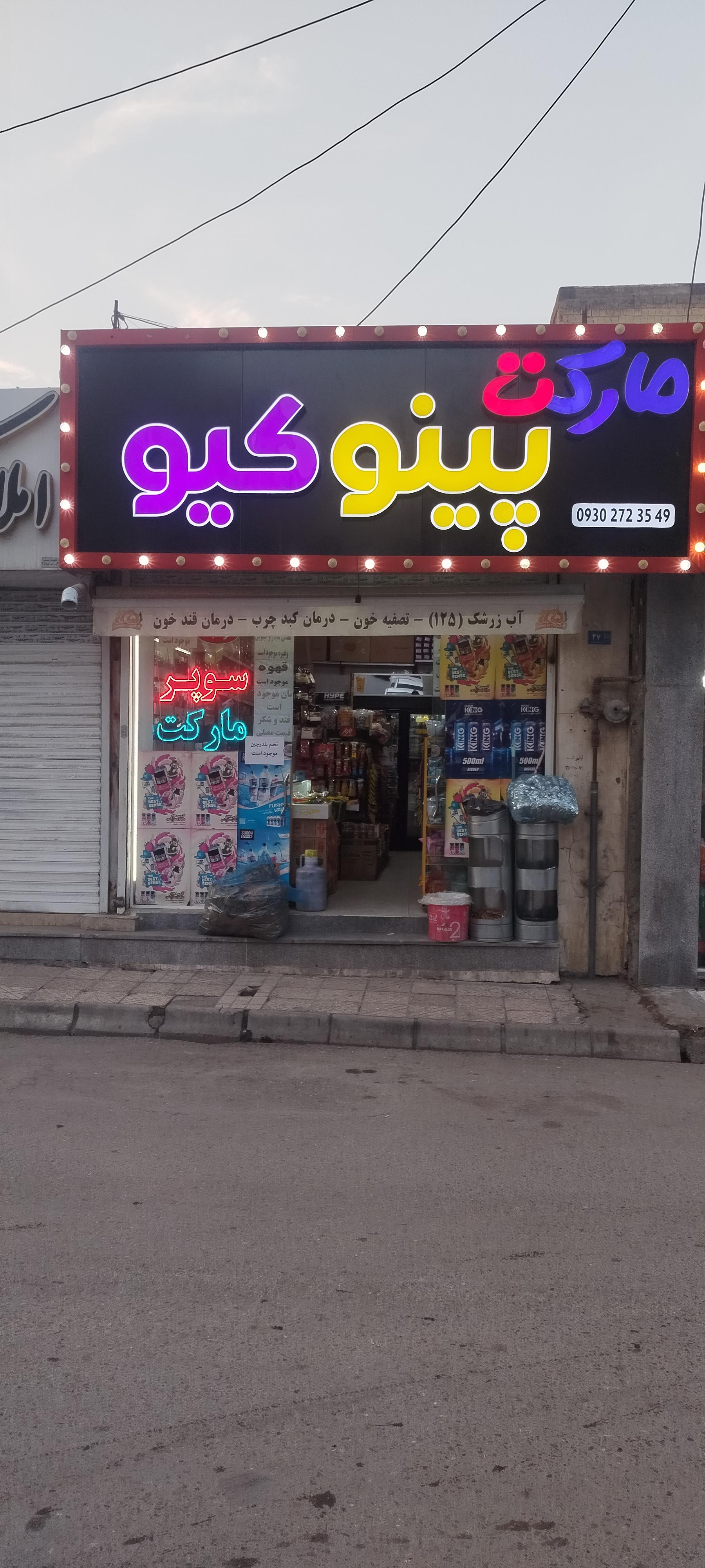 مارکت رستگار