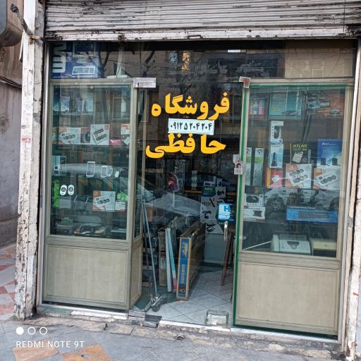 حافظی