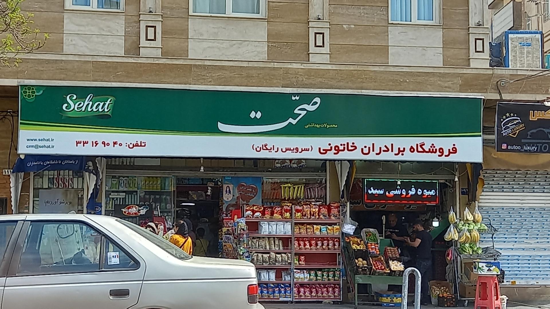 هایپر مارکت مهرشاد
