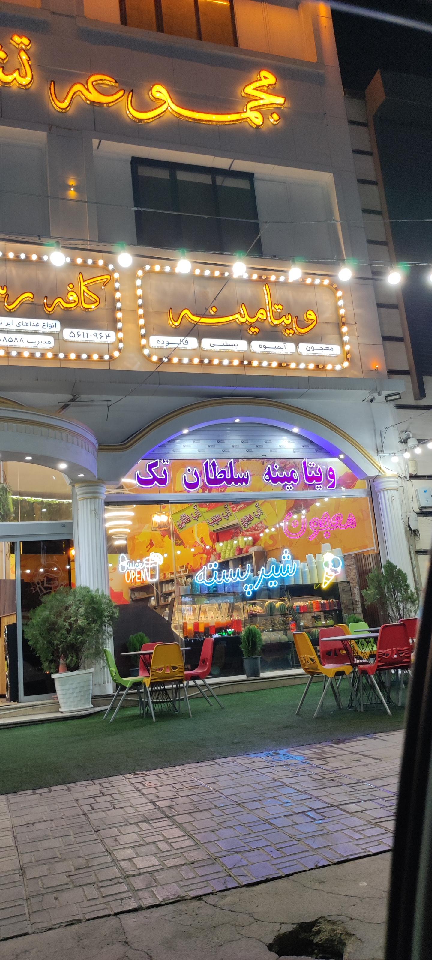 آبمیوه بستنی آریا