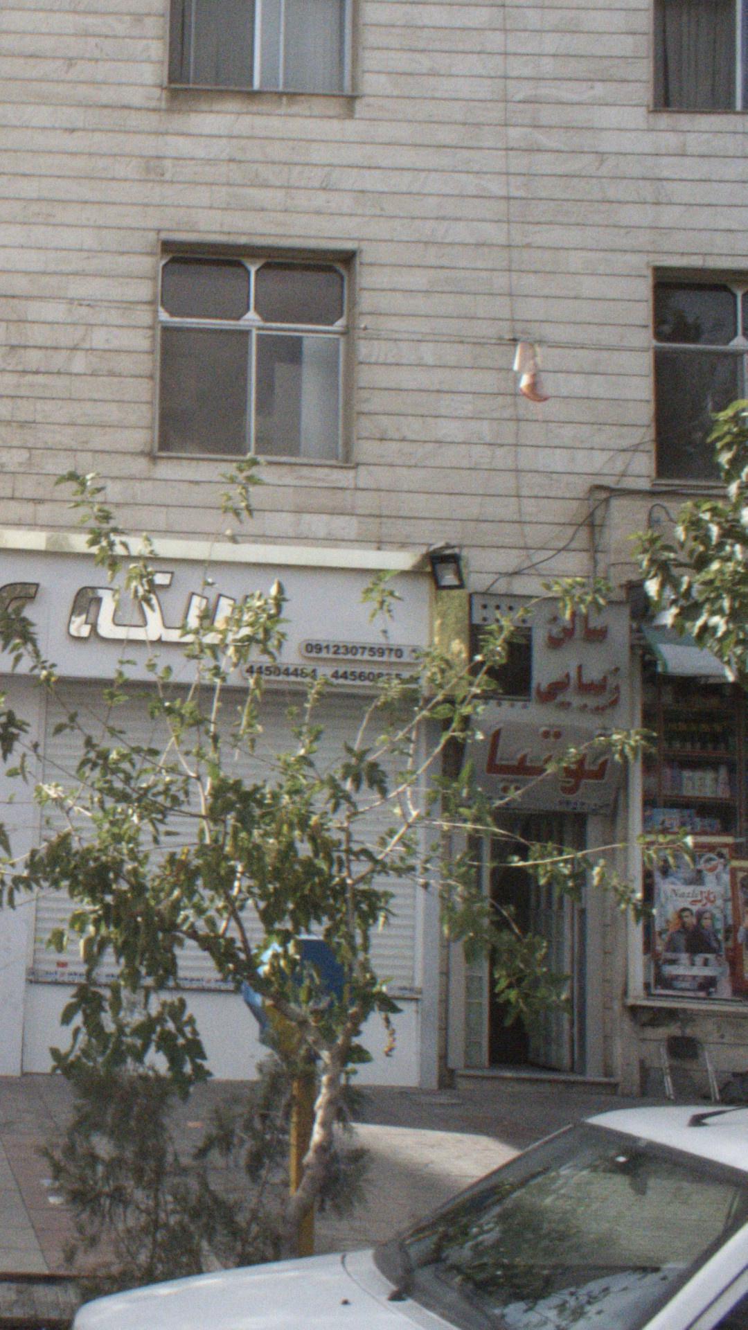 سالن زیبایی توتیا