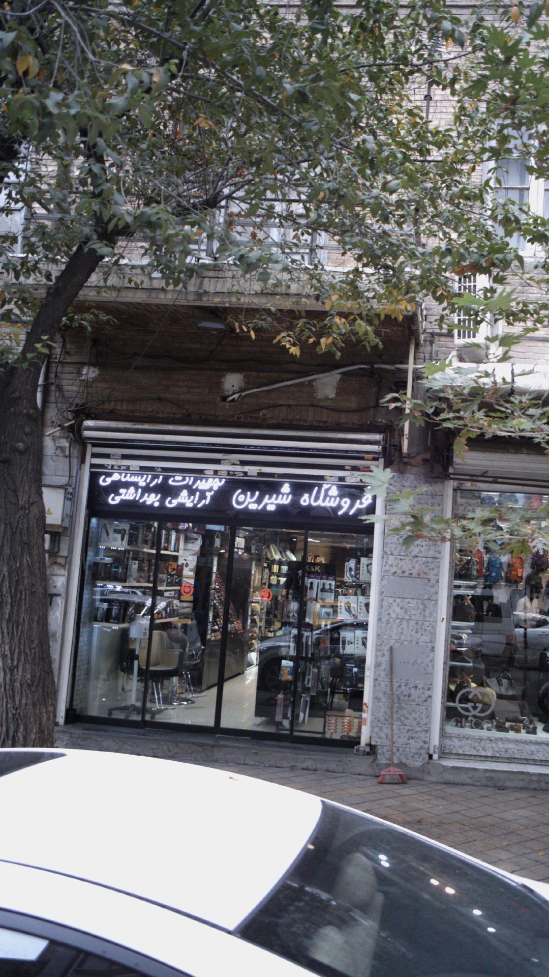 فروشگاه شیرین