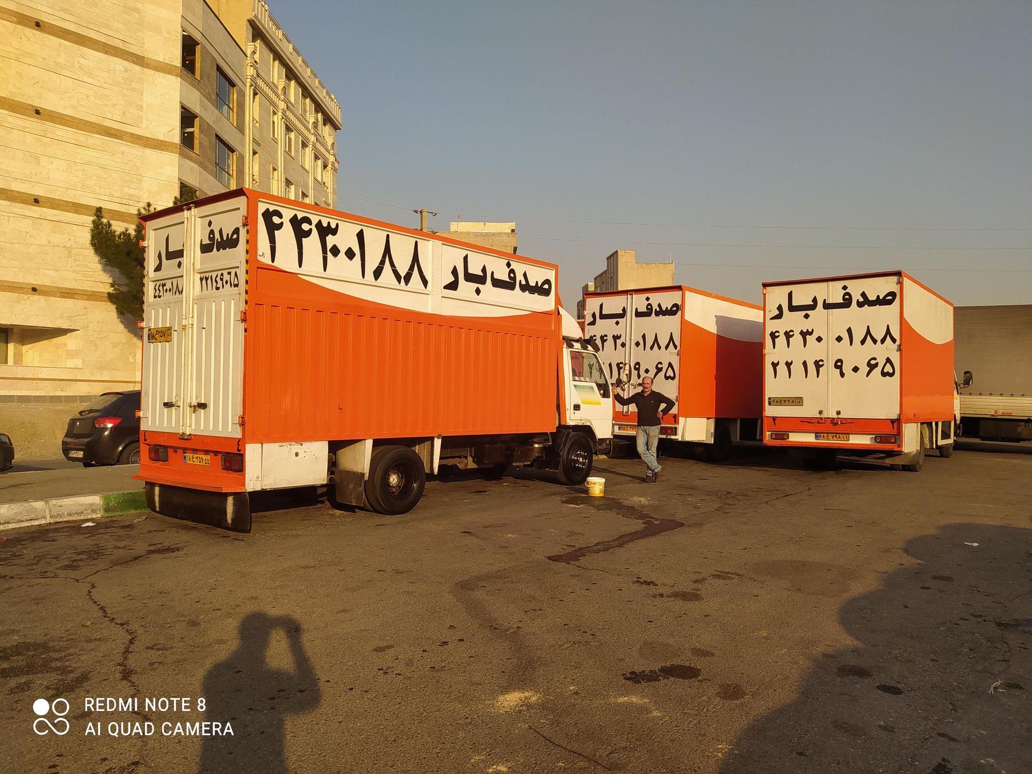 باربری صدف بار