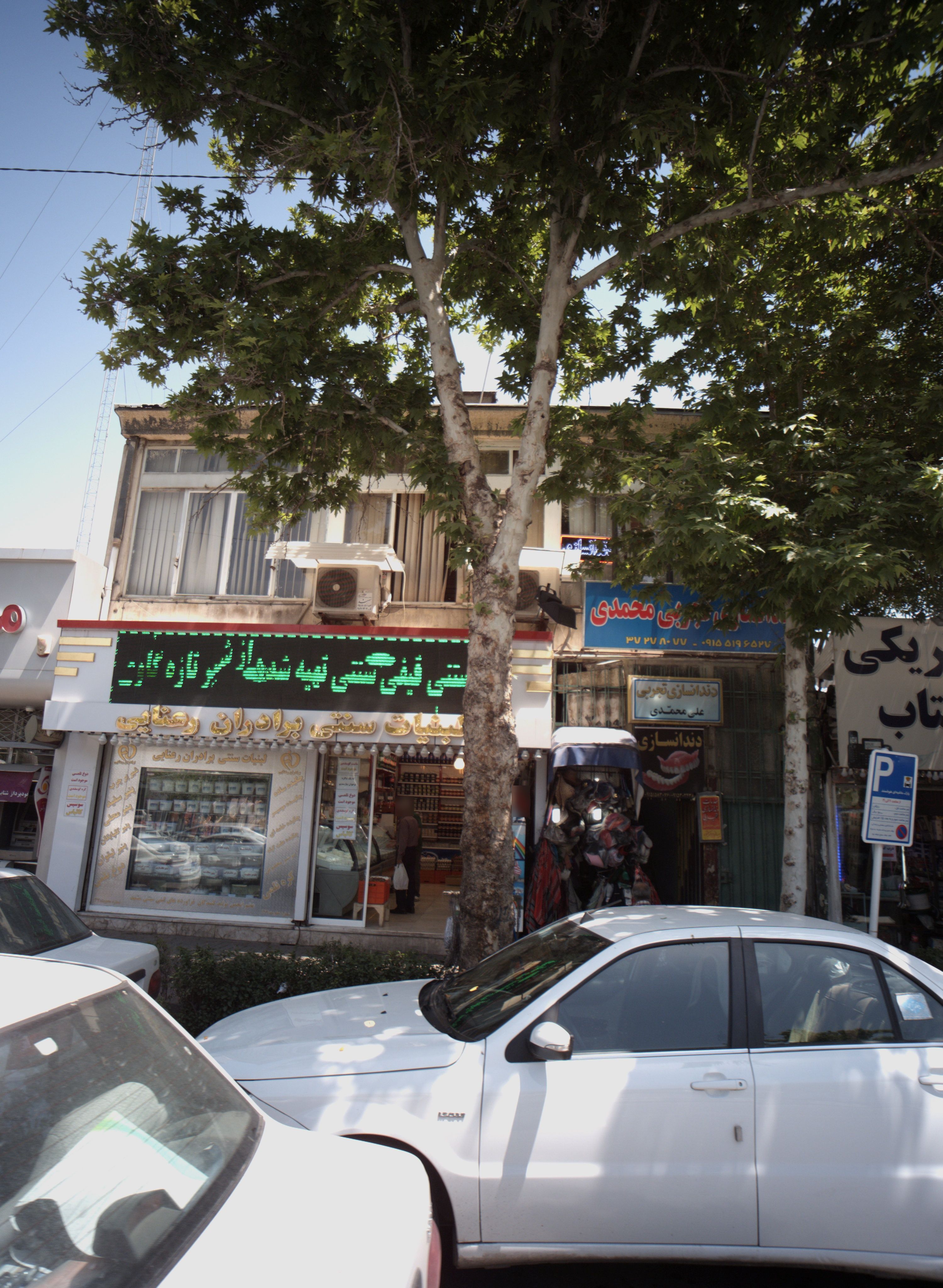 دندانسازی تجربی محمدی