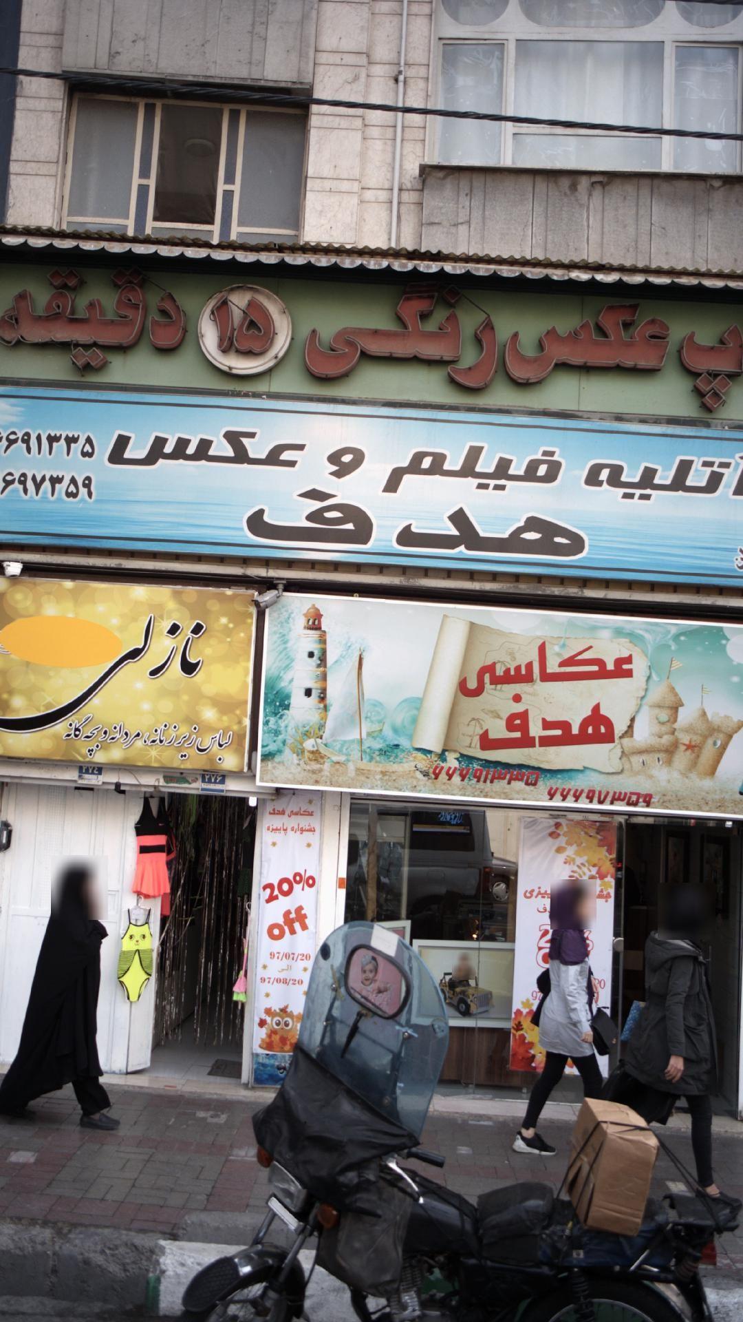 اتلیه فیلم و عکس صدف