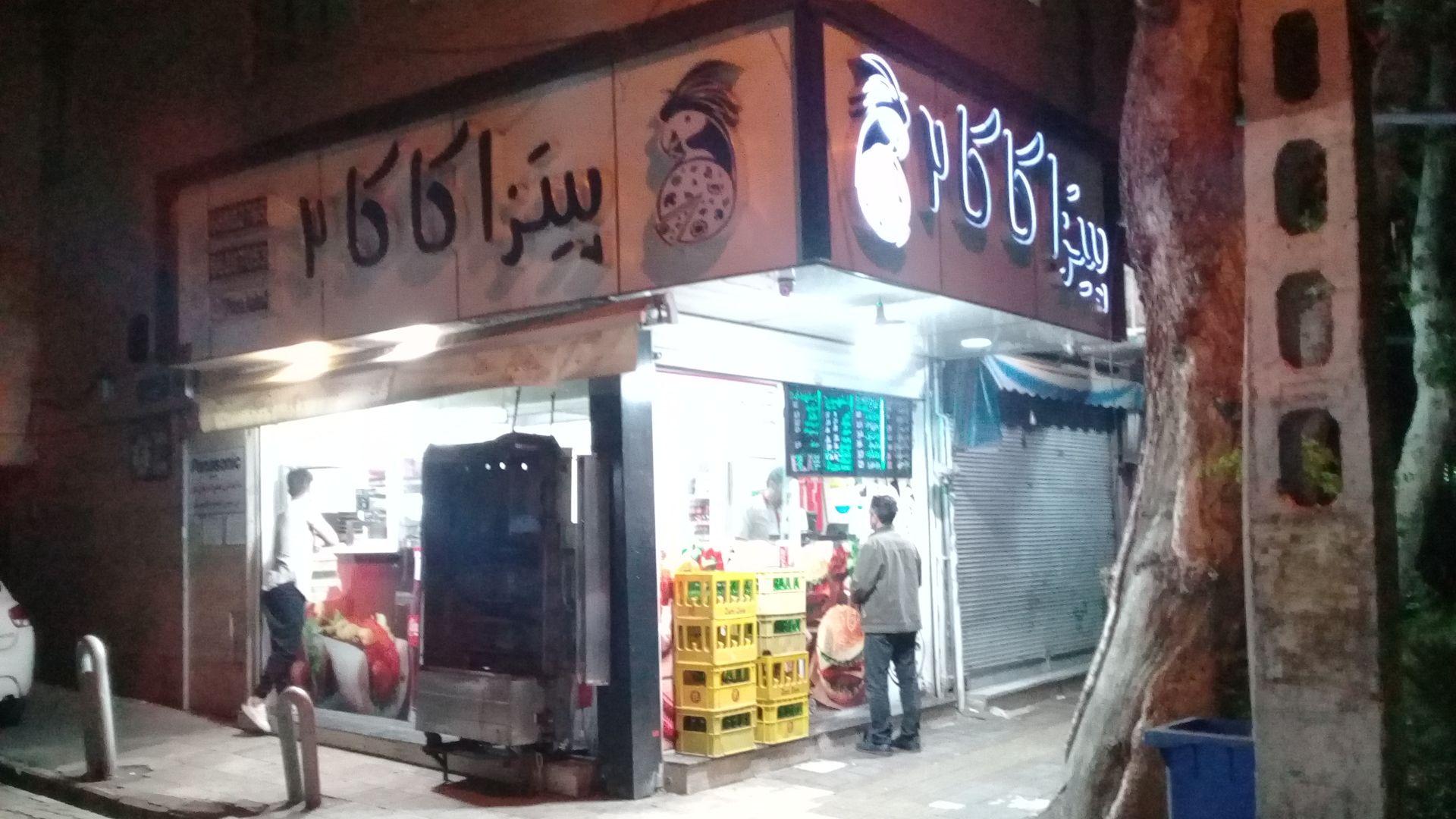 فست فود پیتزا کاکا ۲