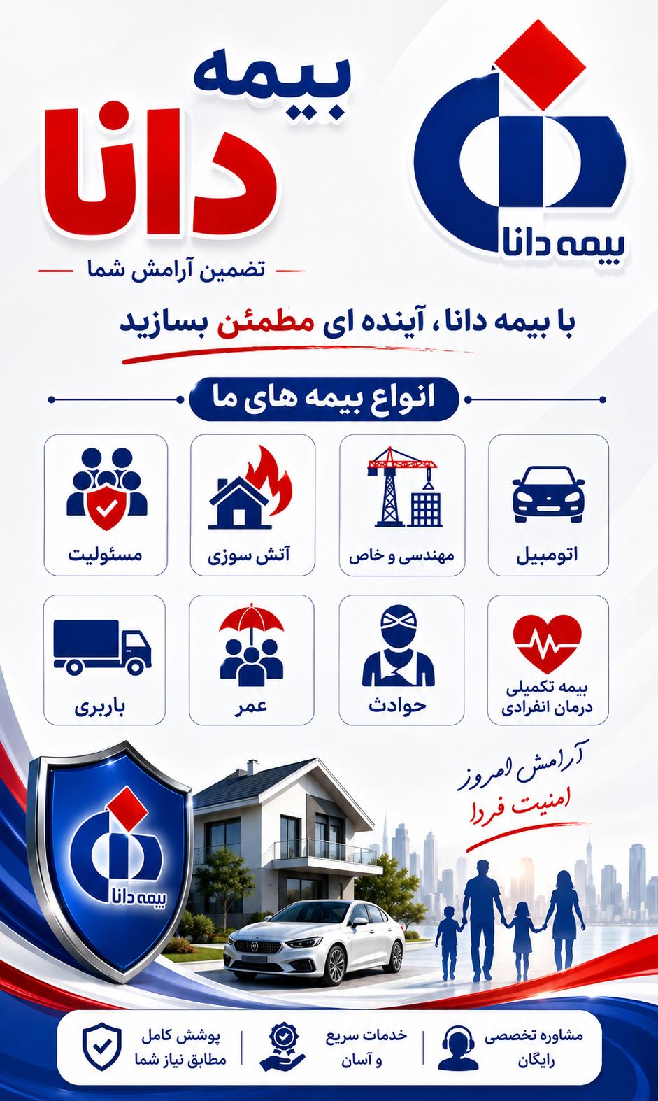 نمایندگی بیمه دانا آقاجانی