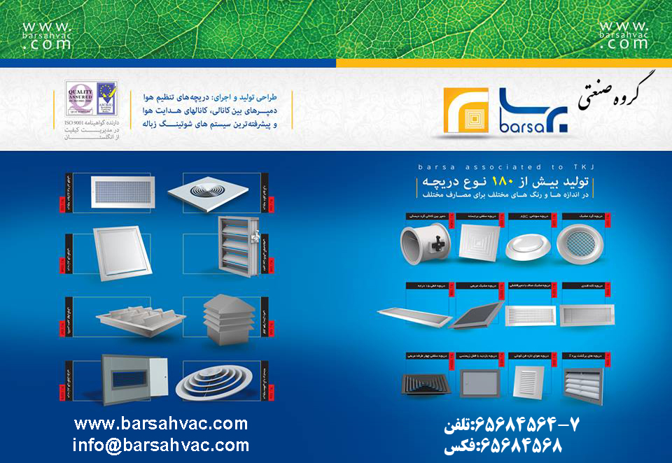 گروه صنعتی برسا