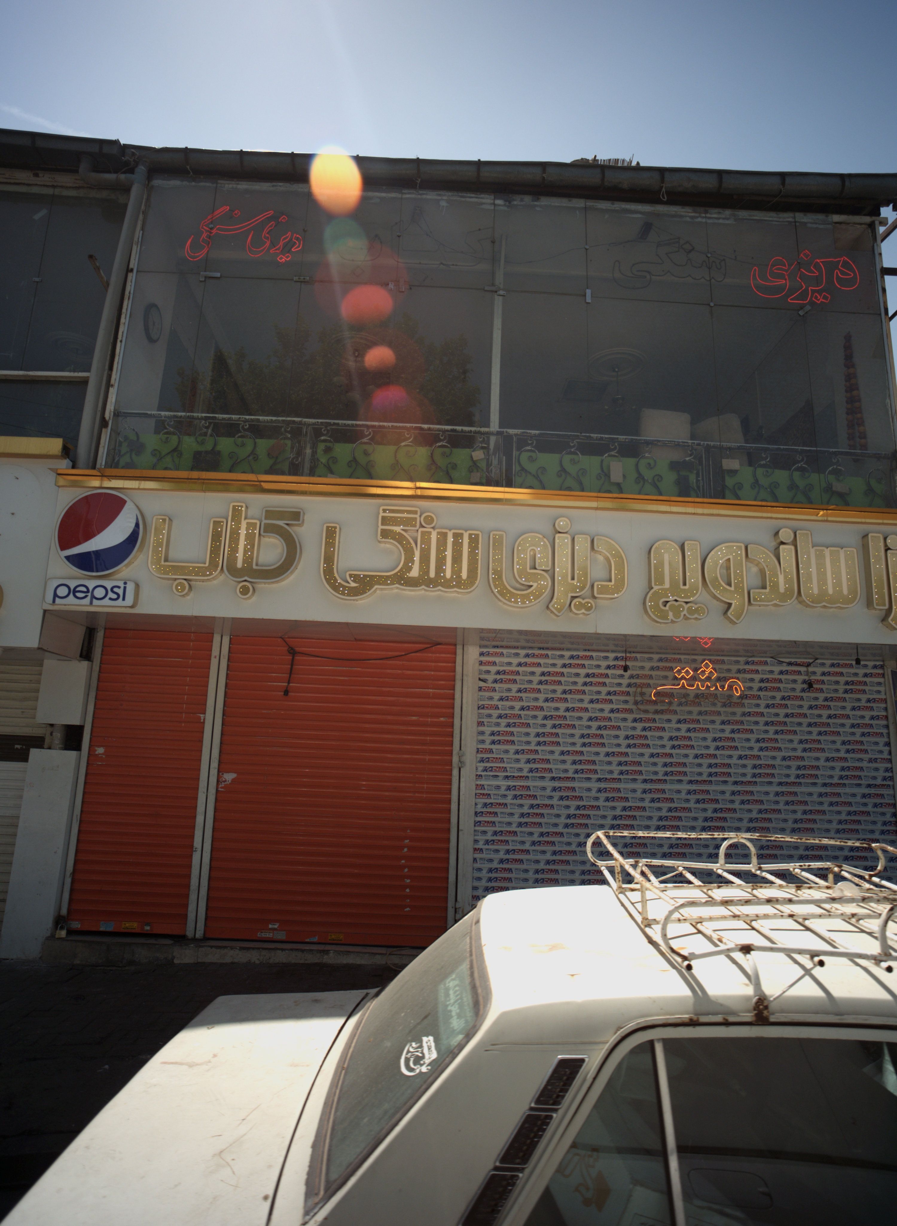 رستوران مشتی