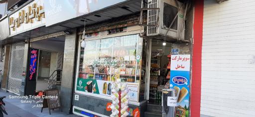 سوپرمارکت ساحل
